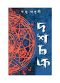 Dashchakra - Retail Maharaj