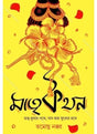 Matrikathan - Retail Maharaj