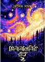 Melancholyr Raat-2 - Retail Maharaj