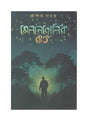 Melancholyr Raat - Retail Maharaj
