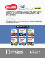 All In One Hindi Class 6th - Retail Maharaj