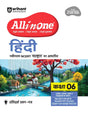 All In One Hindi Class 6th - Retail Maharaj