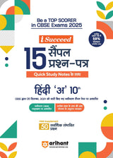 i-Succeed CBSE Hindi 'A' Class 10th | 15 Sample Question Papers | For CBSE Exams 2025 - Retail Maharaj