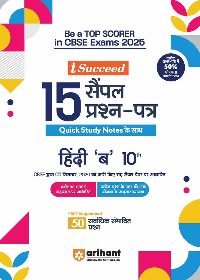 i-Succeed CBSE Hindi 'B' Class 10th | 15 Sample Question Papers | For CBSE Exams 2025 - Retail Maharaj