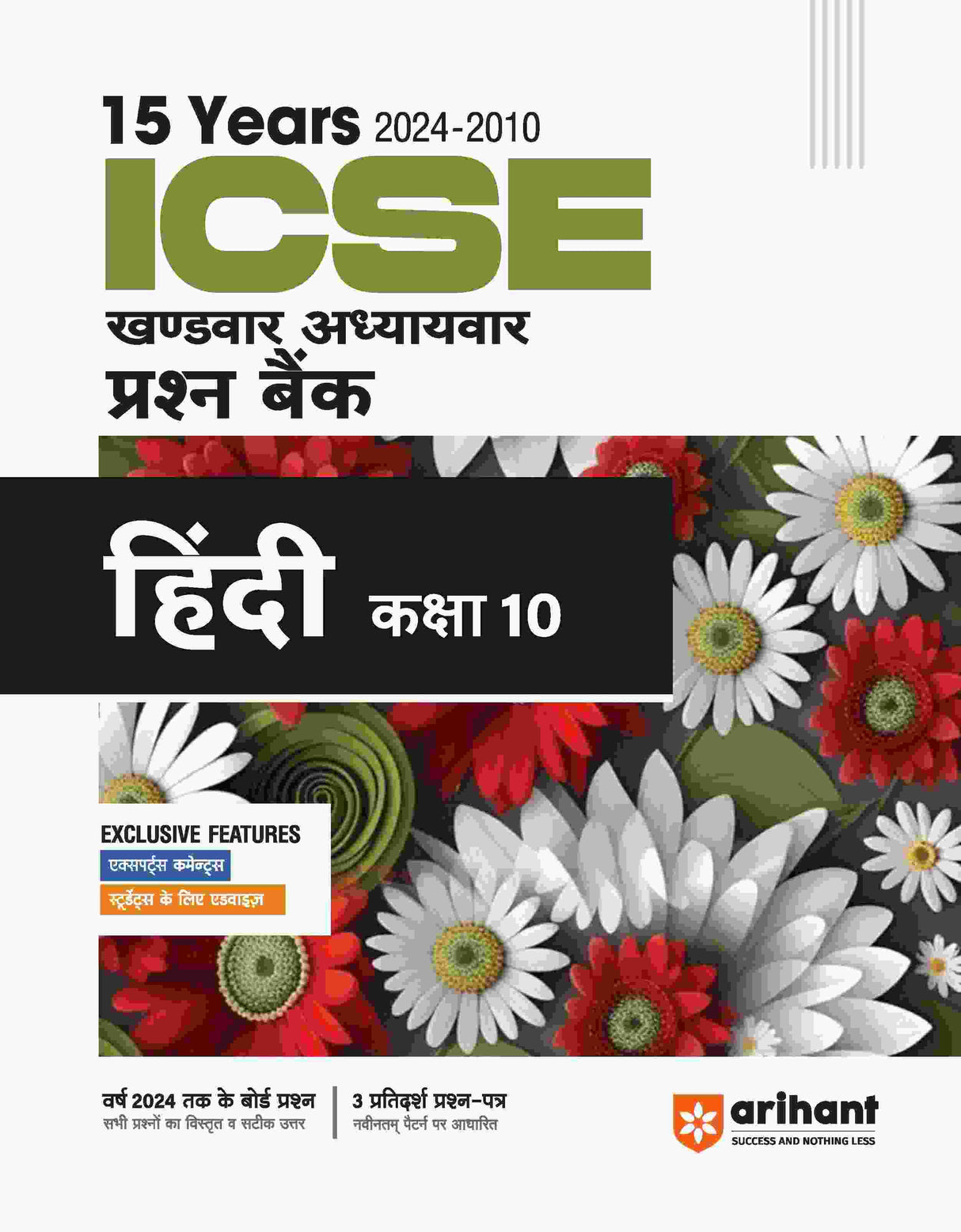 ICSE Hindi Class 10th | 15 Years Chapterwise-Question Bank (2024 -2010) - Retail Maharaj