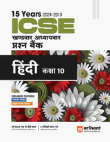 ICSE Hindi Class 10th | 15 Years Chapterwise-Question Bank (2024 -2010) - Retail Maharaj
