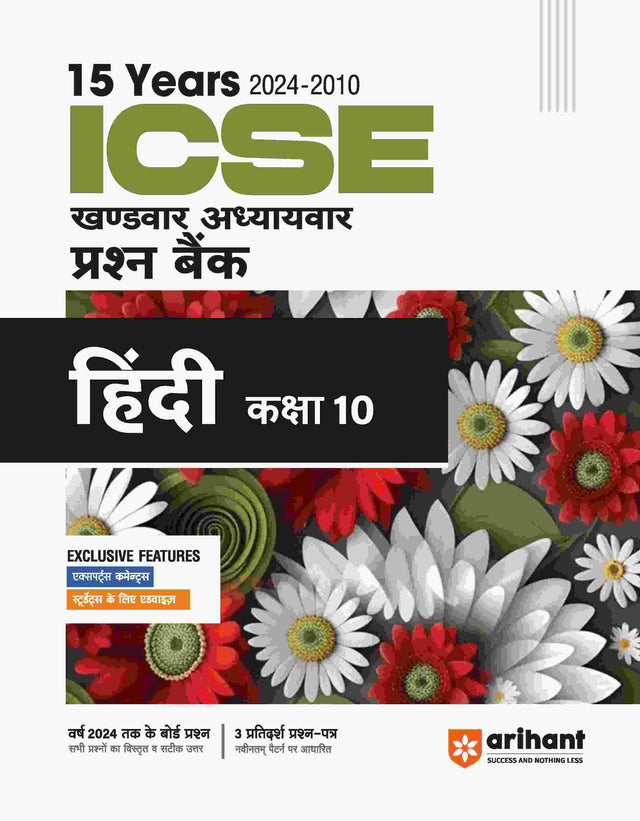 ICSE Hindi Class 10th | 15 Years Chapterwise-Question Bank (2024 -2010) - Retail Maharaj