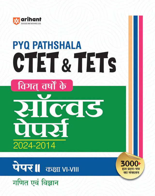CTET & TETS 2025 Math & Science - Class VI-VIII - (Paper - 2) | Solved Papers 2024-2014 | Hindi Medium - Retail Maharaj