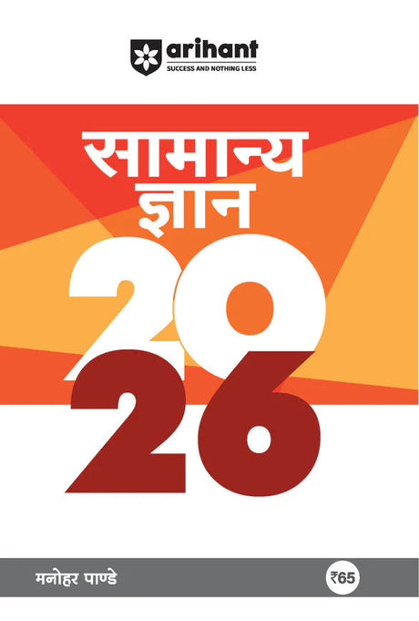 General Knowledge 2026 | Hindi Medium - Retail Maharaj