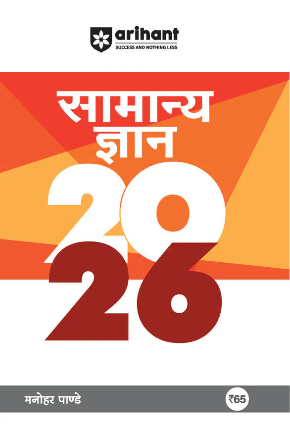 General Knowledge 2026 | Hindi Medium - Retail Maharaj