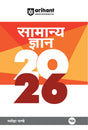 General Knowledge 2026 | Hindi Medium - Retail Maharaj