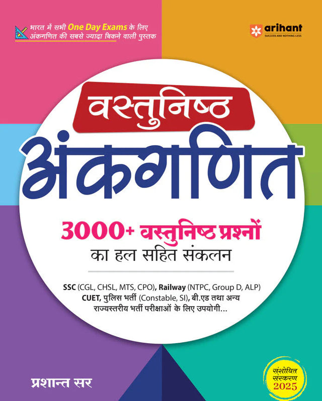 Objective Arithmetic (Vastunisht Ankganit) 3000 + Question 2025 | Hindi Medium - Retail Maharaj