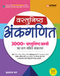 Objective Arithmetic (Vastunisht Ankganit) 3000 + Question 2025 | Hindi Medium - Retail Maharaj