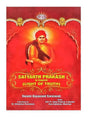 सत्यार्थ प्रकाश (लाइट ऑफ ट्रुथ)  Satyarth Prakash (LIGHT OF TRUTH) - Retail Maharaj