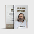Sravana-Manana-Nididhyasana - Bengali - Retail Maharaj