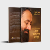 An Intimate Note To The Sincere Seeker - Retail Maharaj