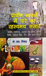 Prachin Shastro me Pare ka Rahasyamay Sansar [Hindi] - Retail Maharaj