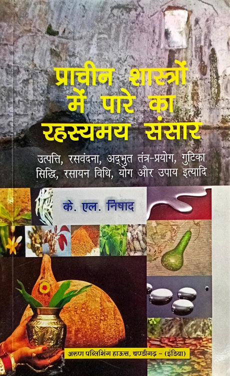 Prachin Shastro me Pare ka Rahasyamay Sansar [Hindi] - Retail Maharaj
