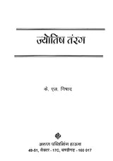 Jyotish Tarang [Hindi] By K L Nishad - Retail Maharaj