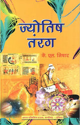 Jyotish Tarang [Hindi] By K L Nishad - Retail Maharaj