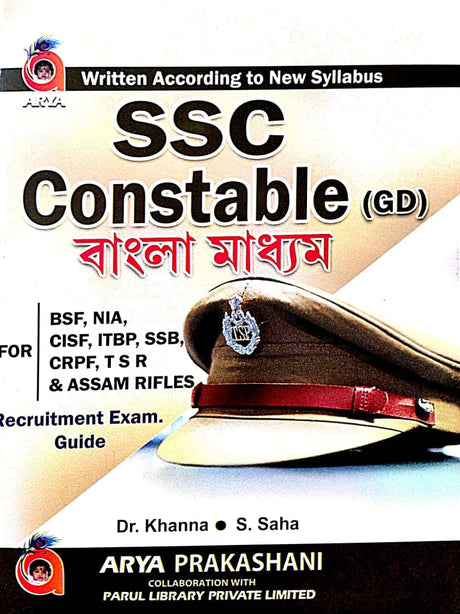 SSC Constable (GD) Bangla Madhyam Recruitment Exam. Guide (Bengali Version) - Retail Maharaj