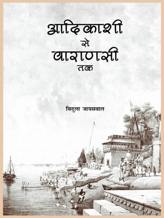 Adikashi to Varanasi - Retail Maharaj