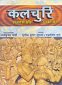 Kalachuri: Dynasty and their Era - Retail Maharaj