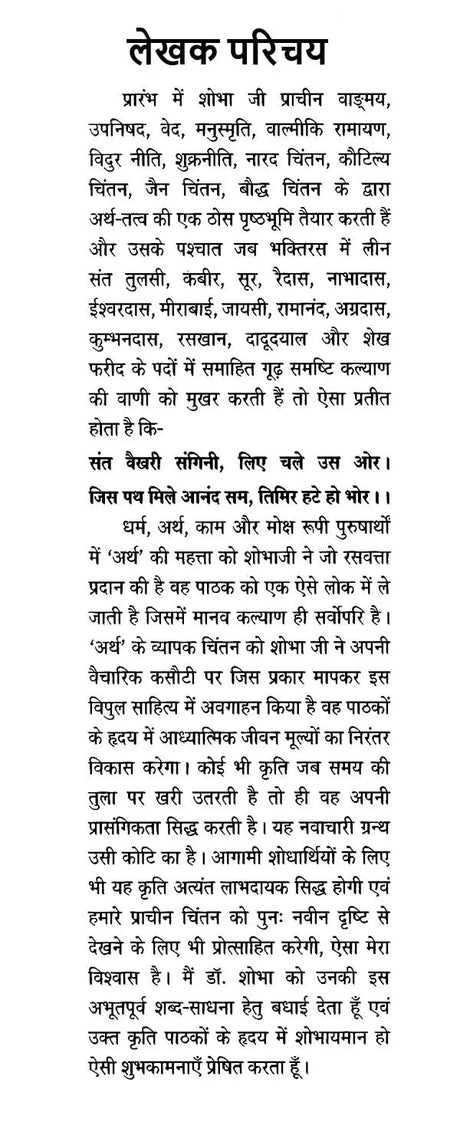 संत वाणी में अर्थ धारणा (भक्तिकालीन साहित्य में आर्थिक-विमर्श ): - Retail Maharaj