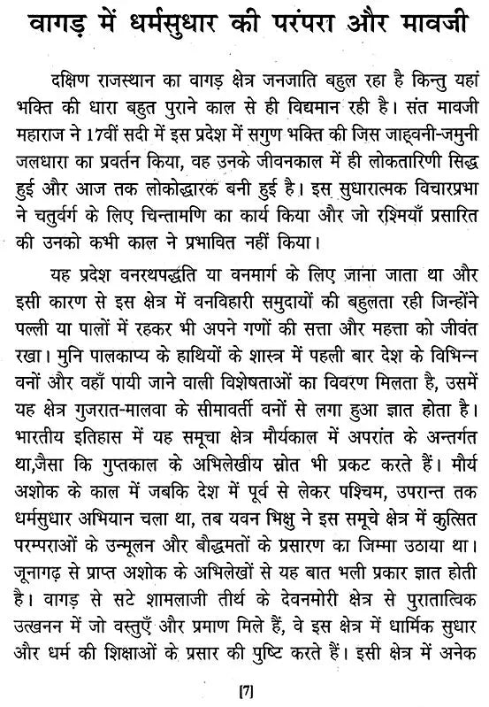 वागड़ प्रयाग बेणेश्वर एवं संत मावजी (संक्षिप्त प्रामाणिक इतिहास) - Retail Maharaj
