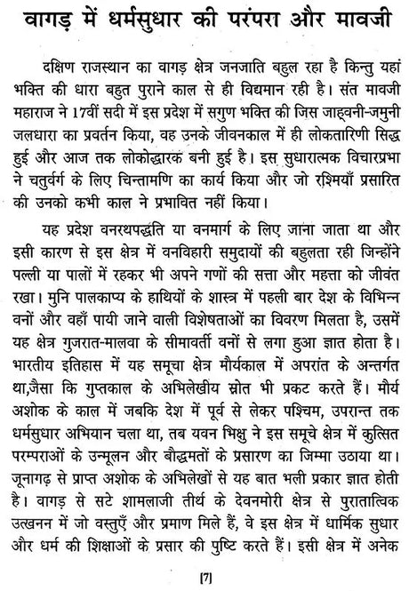 वागड़ प्रयाग बेणेश्वर एवं संत मावजी (संक्षिप्त प्रामाणिक इतिहास) - Retail Maharaj
