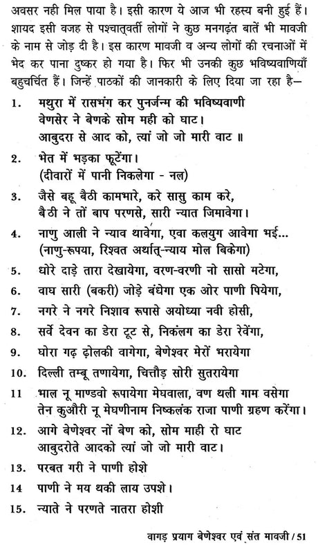 वागड़ प्रयाग बेणेश्वर एवं संत मावजी (संक्षिप्त प्रामाणिक इतिहास) - Retail Maharaj