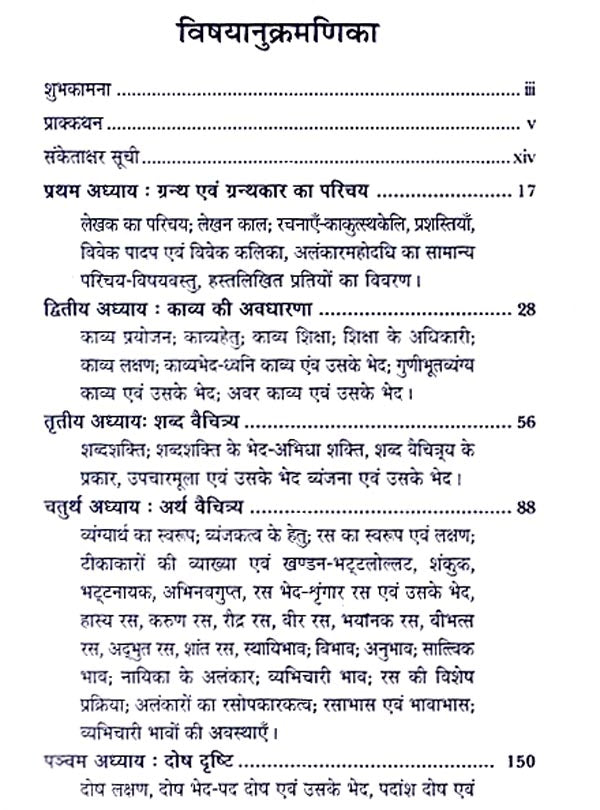 अलंकारमहोदधि एक अध्ययन - Alankaarmahodadhi Ek Adhyayan (A Critical Study) - Retail Maharaj