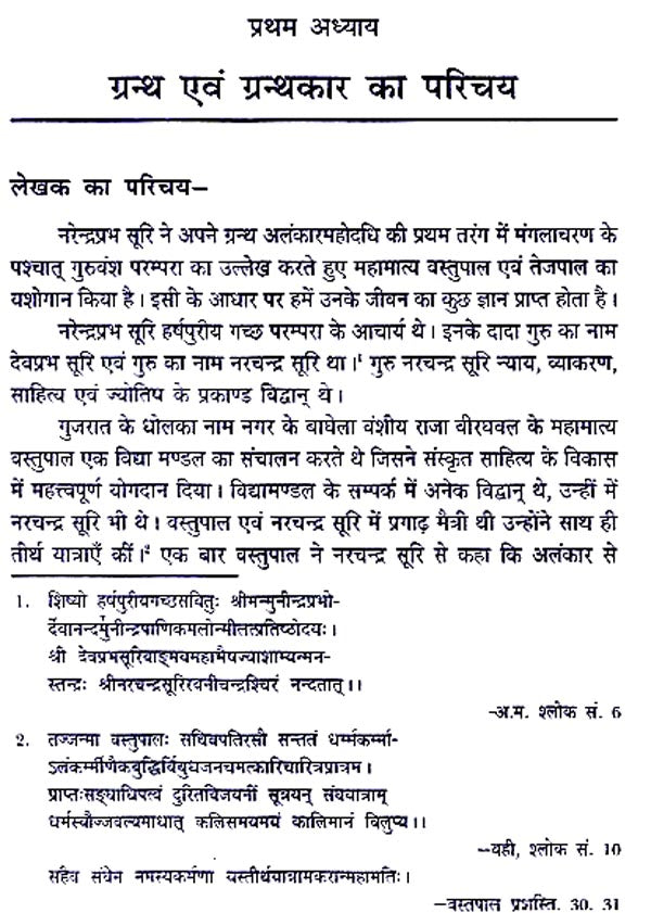 अलंकारमहोदधि एक अध्ययन - Alankaarmahodadhi Ek Adhyayan (A Critical Study) - Retail Maharaj