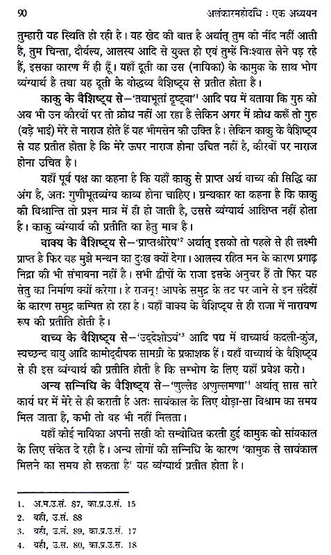 अलंकारमहोदधि एक अध्ययन - Alankaarmahodadhi Ek Adhyayan (A Critical Study) - Retail Maharaj