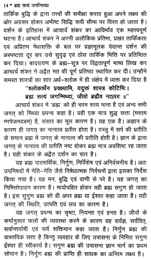 ब्रह्मा सत्यं जगन्मिथ्या - Brahma Satyam Jaganmithya - Retail Maharaj