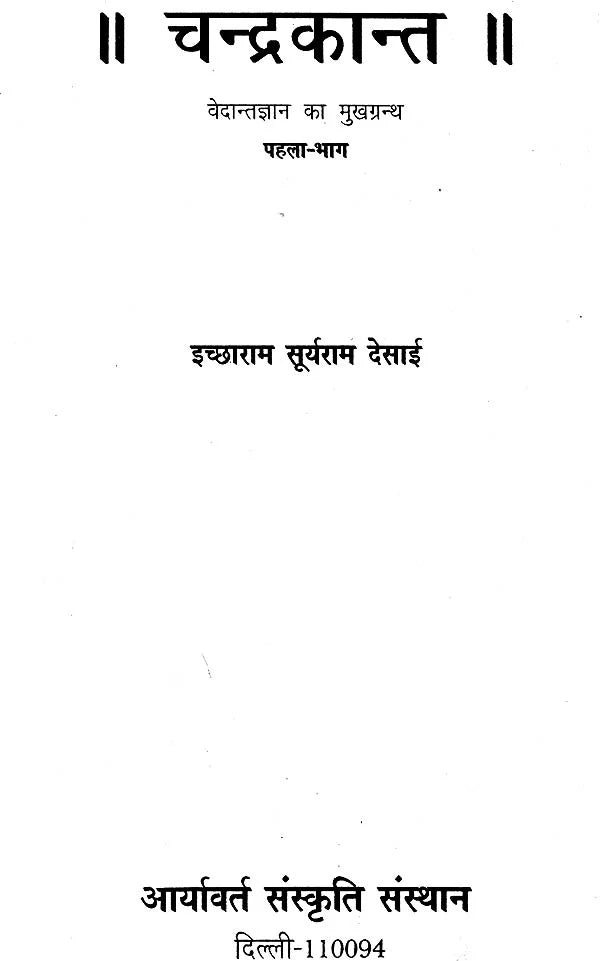 चन्द्रकान्त (वेदान्त ज्ञान का मुख ग्रन्थ) - Chandrakant Stories Based on Vedanta (Set of 3 Volumes) - Retail Maharaj