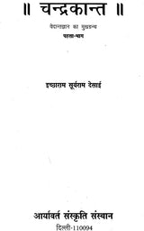 चन्द्रकान्त (वेदान्त ज्ञान का मुख ग्रन्थ) - Chandrakant Stories Based on Vedanta (Set of 3 Volumes) - Retail Maharaj