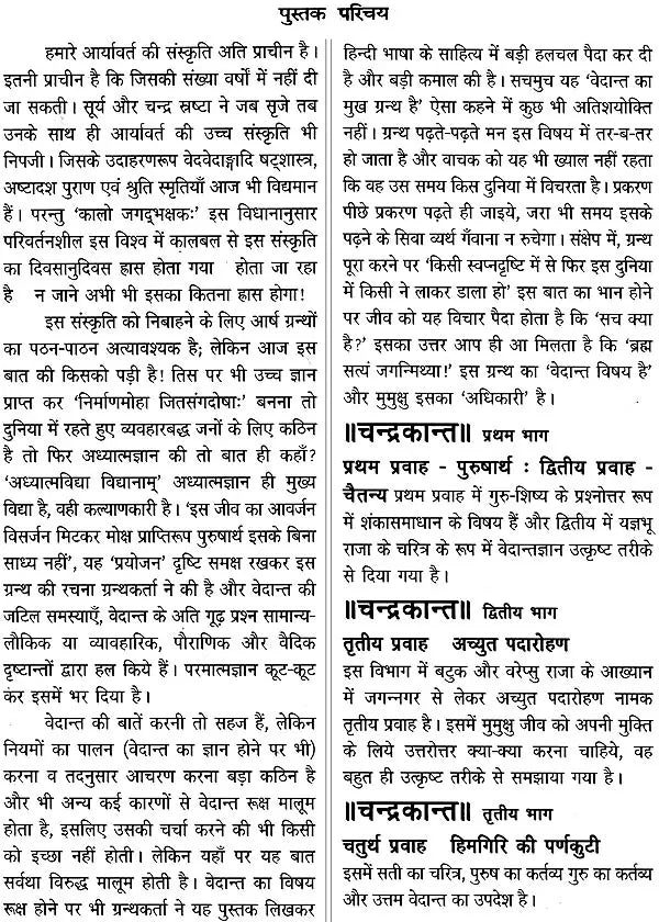चन्द्रकान्त (वेदान्त ज्ञान का मुख ग्रन्थ) - Chandrakant Stories Based on Vedanta (Set of 3 Volumes) - Retail Maharaj