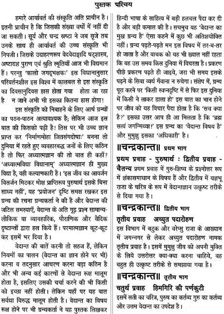 चन्द्रकान्त (वेदान्त ज्ञान का मुख ग्रन्थ) - Chandrakant Stories Based on Vedanta (Set of 3 Volumes) - Retail Maharaj