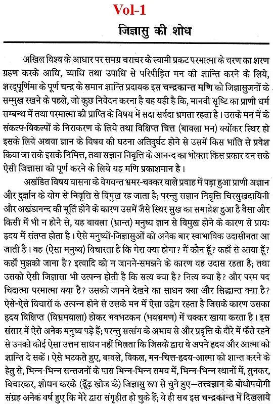 चन्द्रकान्त (वेदान्त ज्ञान का मुख ग्रन्थ) - Chandrakant Stories Based on Vedanta (Set of 3 Volumes) - Retail Maharaj