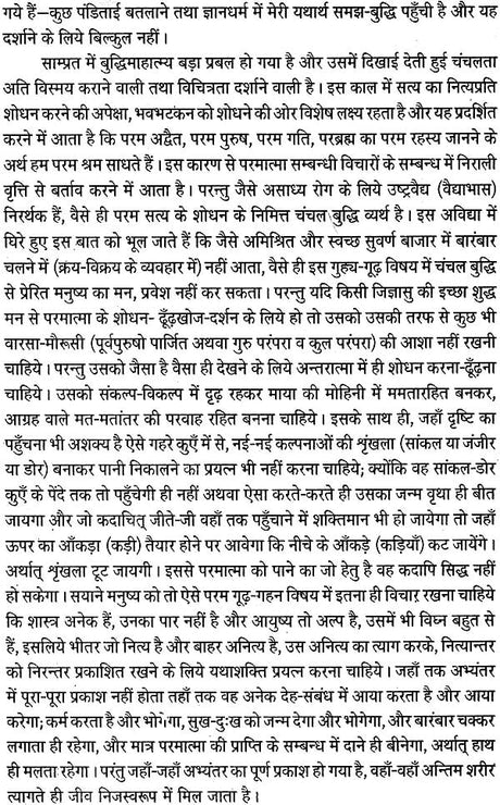 चन्द्रकान्त (वेदान्त ज्ञान का मुख ग्रन्थ) - Chandrakant Stories Based on Vedanta (Set of 3 Volumes) - Retail Maharaj