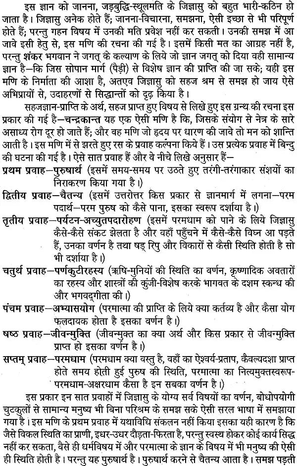 चन्द्रकान्त (वेदान्त ज्ञान का मुख ग्रन्थ) - Chandrakant Stories Based on Vedanta (Set of 3 Volumes) - Retail Maharaj