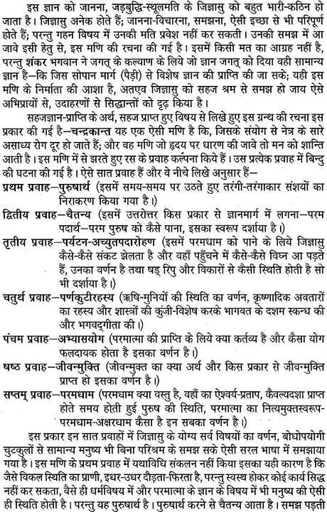 चन्द्रकान्त (वेदान्त ज्ञान का मुख ग्रन्थ) - Chandrakant Stories Based on Vedanta (Set of 3 Volumes) - Retail Maharaj