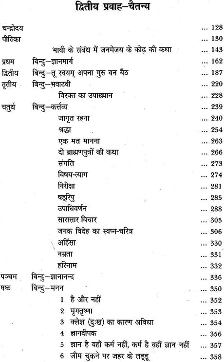 चन्द्रकान्त (वेदान्त ज्ञान का मुख ग्रन्थ) - Chandrakant Stories Based on Vedanta (Set of 3 Volumes) - Retail Maharaj
