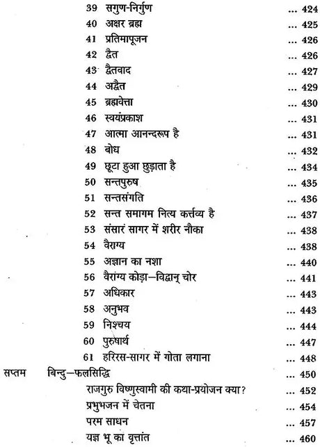 चन्द्रकान्त (वेदान्त ज्ञान का मुख ग्रन्थ) - Chandrakant Stories Based on Vedanta (Set of 3 Volumes) - Retail Maharaj
