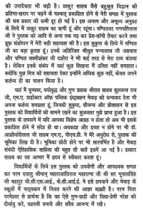 मेवाड़ की विभूतियां - Famous Personalities of Mewar - Retail Maharaj