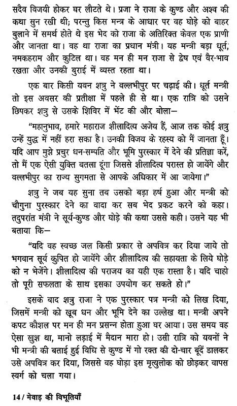 मेवाड़ की विभूतियां - Famous Personalities of Mewar - Retail Maharaj