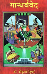 गान्धर्ववेद: Gandharva Veda - Retail Maharaj