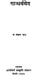 गान्धर्ववेद: Gandharva Veda - Retail Maharaj