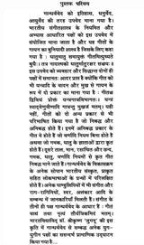 गान्धर्ववेद: Gandharva Veda - Retail Maharaj